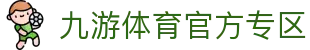 九游体育(jiuyou)官方网站-官网入口